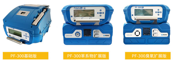 PF-300便攜式甲烷、總烴和非甲烷總烴測試儀