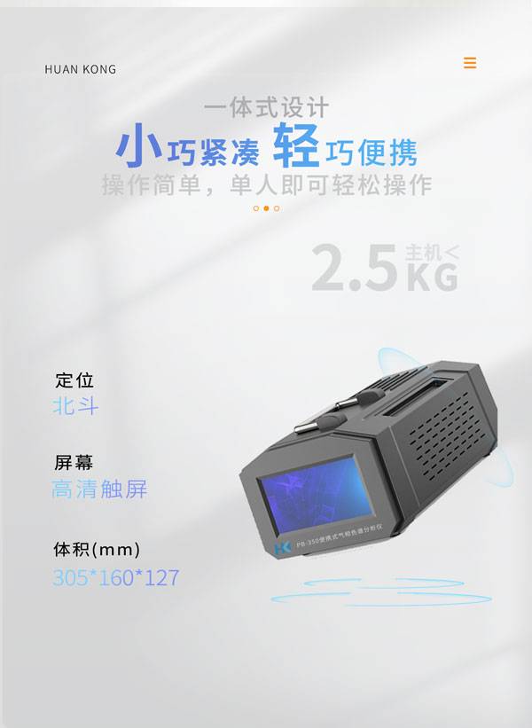應急監(jiān)測利器！ PB-350便攜式氣相色譜分析儀